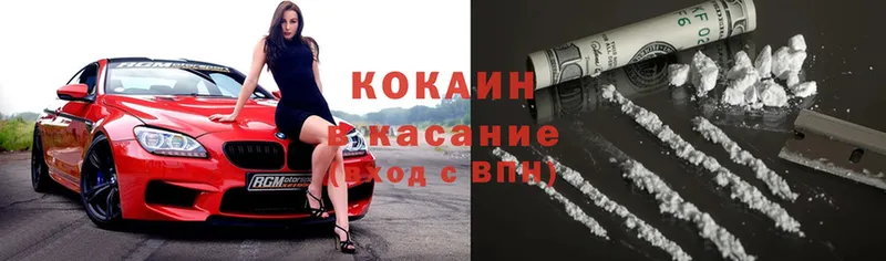 купить  цена  Ужур  Cocaine 99% 