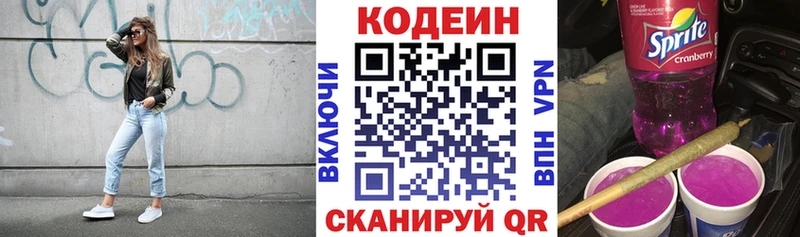 Кодеин Purple Drank  Ужур 